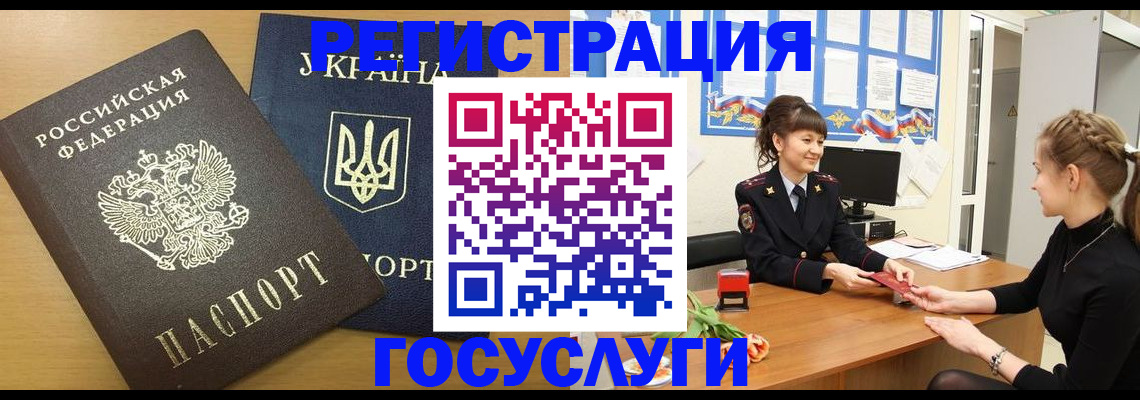 прописка законно в Лабытнанги