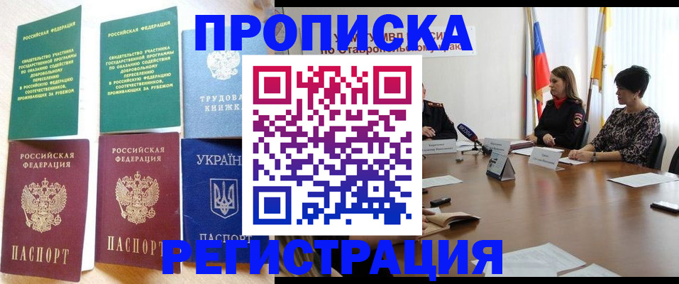 прописка для военкомата в Лабытнанги