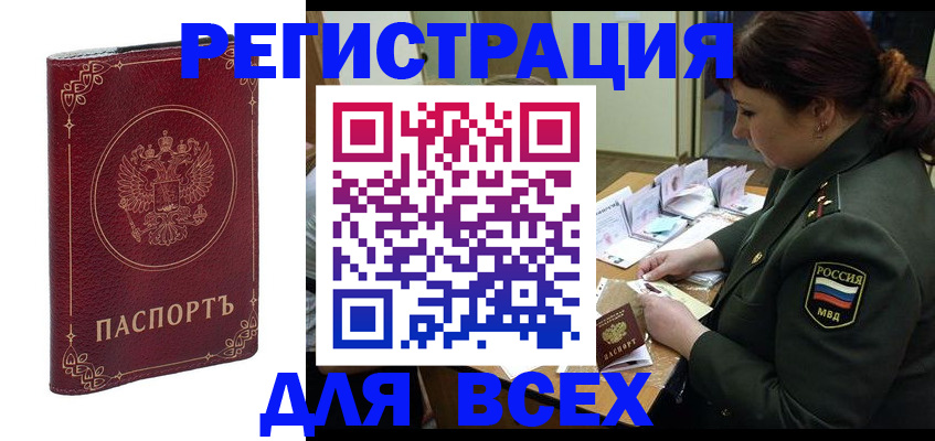 временная регистрация недорого в Лабытнанги