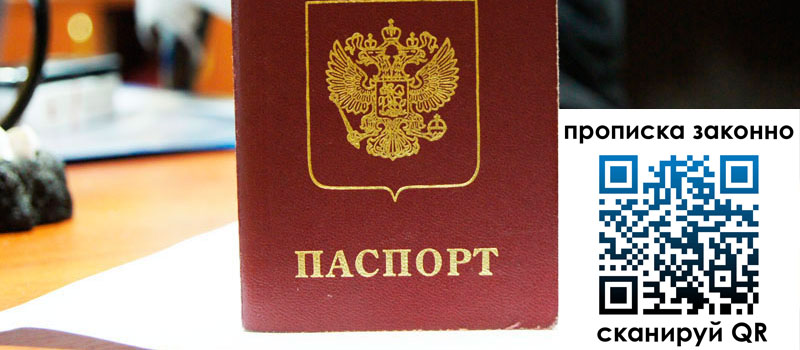 прописка в Лабытнанги регистрация в Лабытнанги